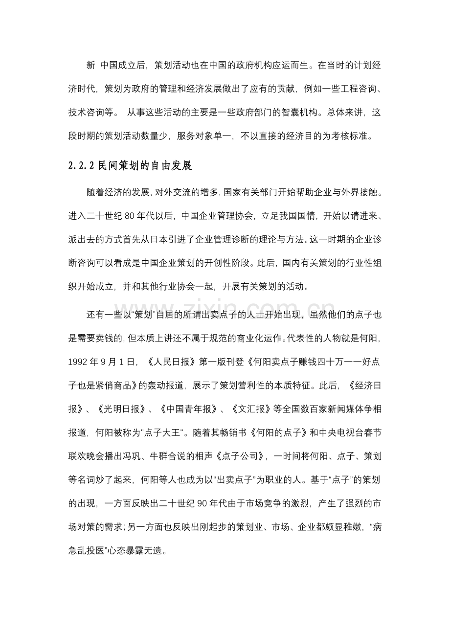 盘点中国策划业.doc_第3页