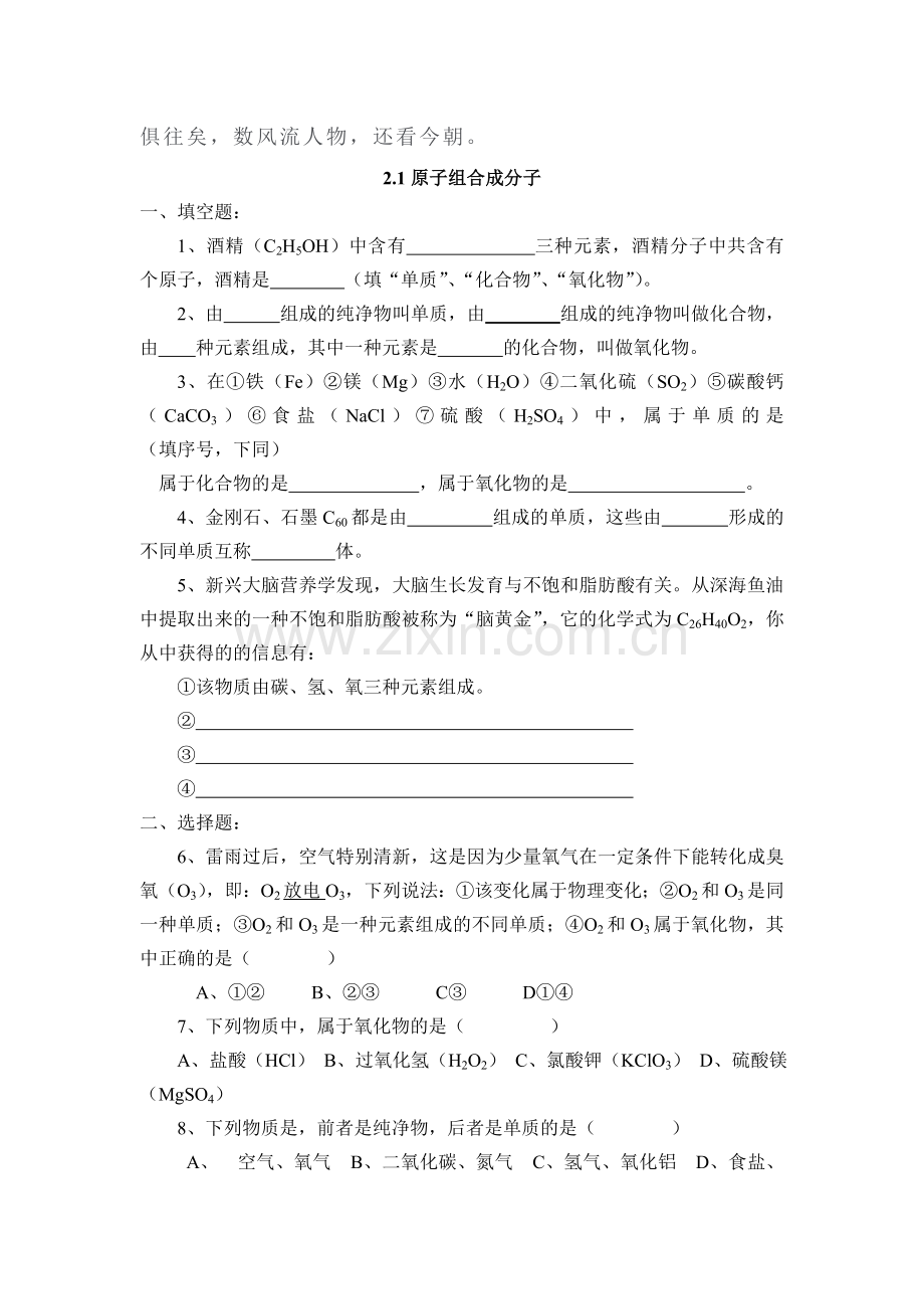 八年级科学原子组合成分子同步练习.doc_第3页