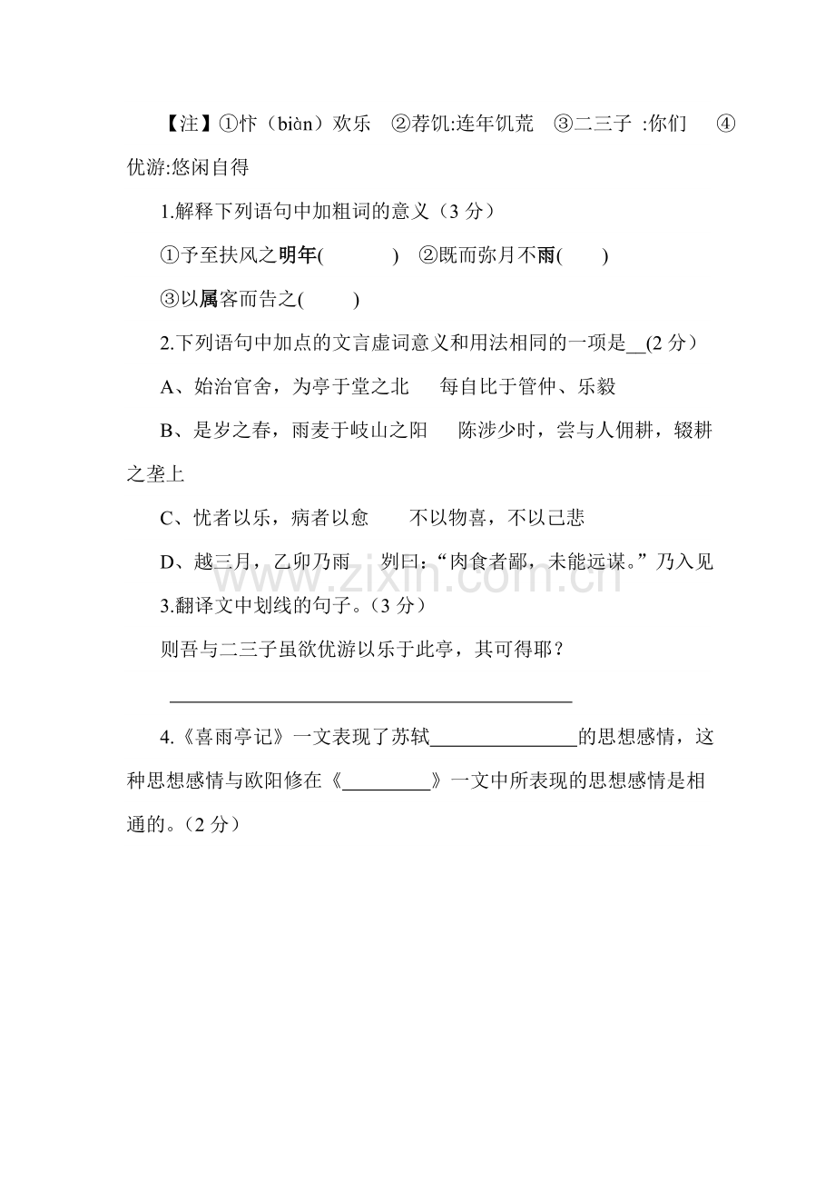 九年级语文下学期课时专项练习题11.doc_第2页