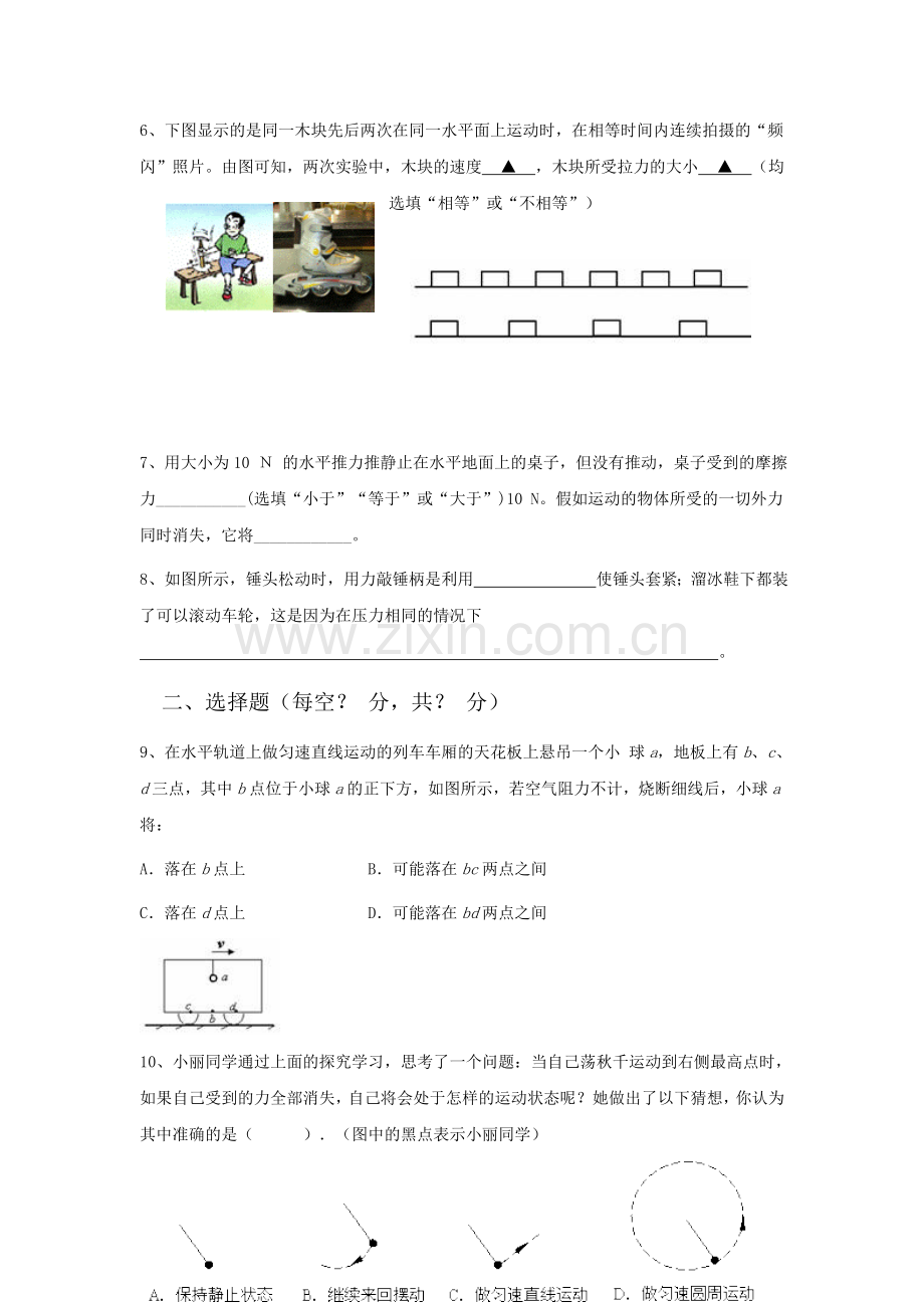 力与运动单元检测试题.doc_第2页