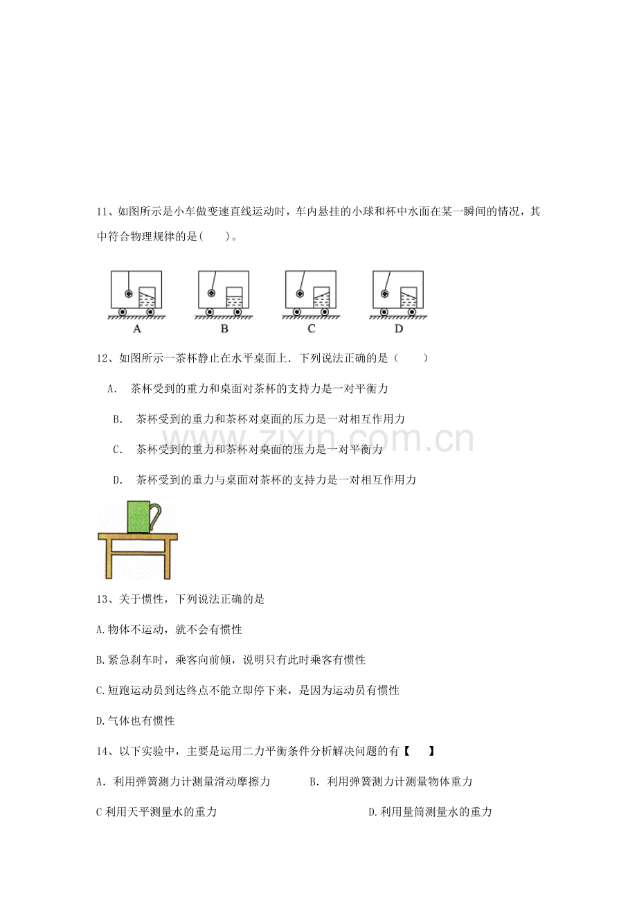 力与运动单元检测试题.doc_第3页