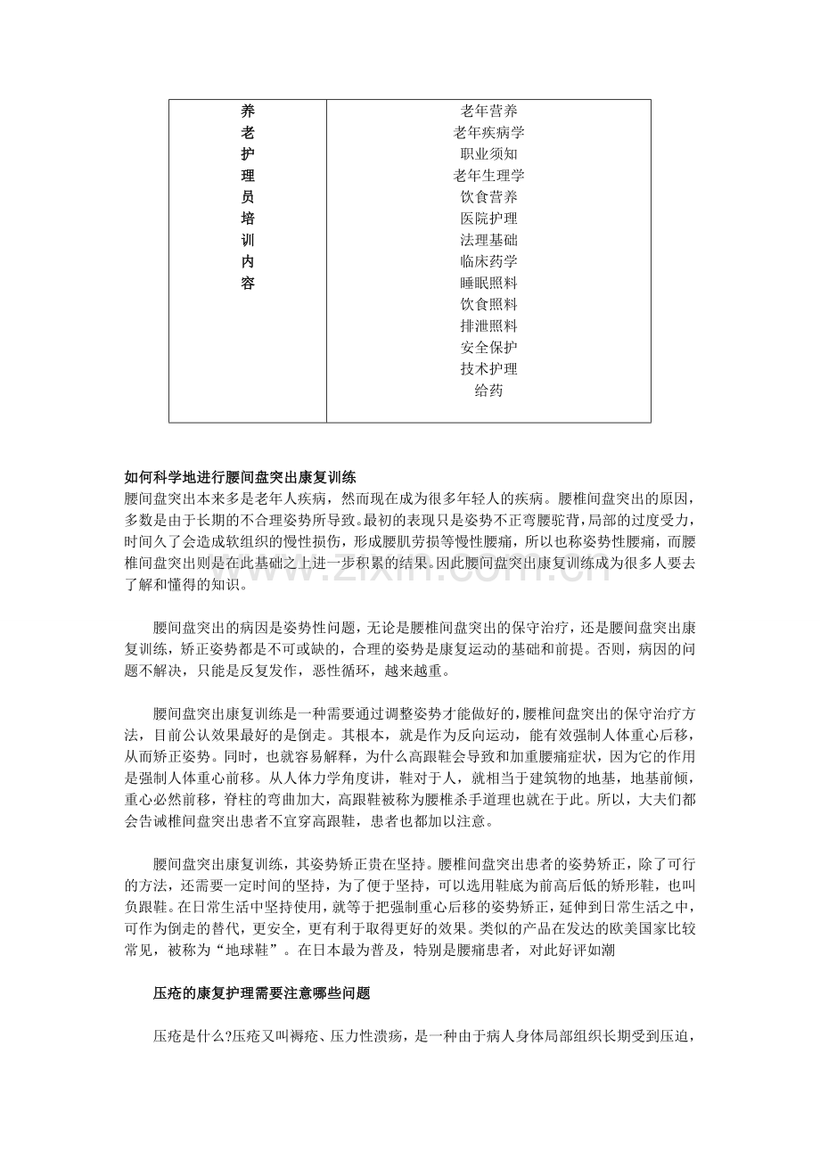 初级养老护理员培训内容.doc_第3页