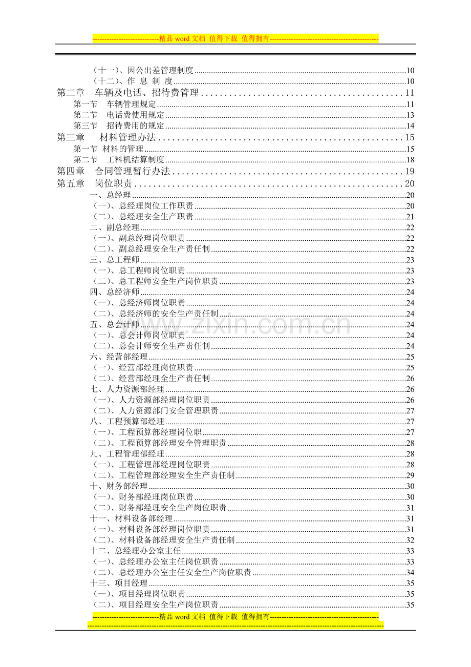 盘古管理制度.doc_第2页