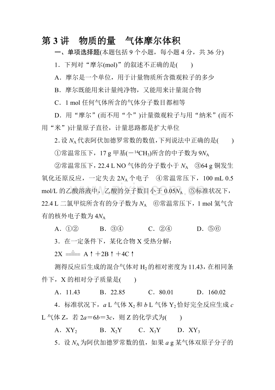 高三化学第一轮知识点复习题25.doc_第1页