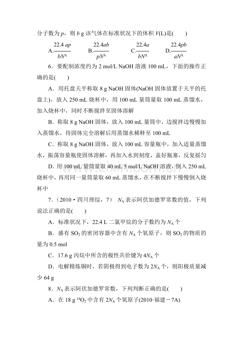 高三化学第一轮知识点复习题25.doc_第2页