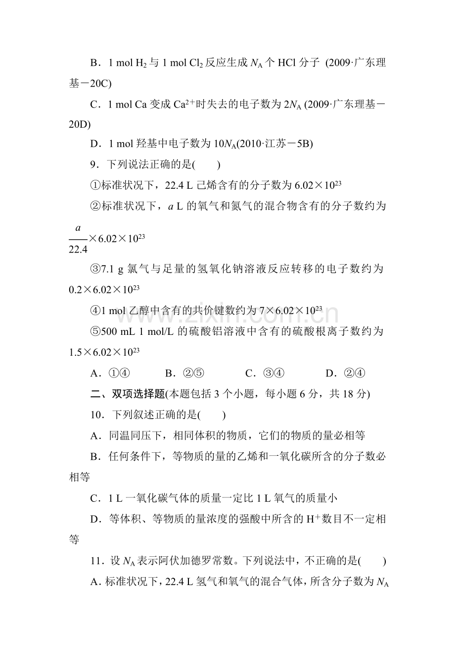 高三化学第一轮知识点复习题25.doc_第3页