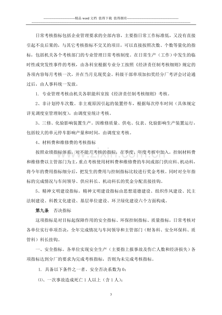 化工厂考核管理办法..doc_第3页