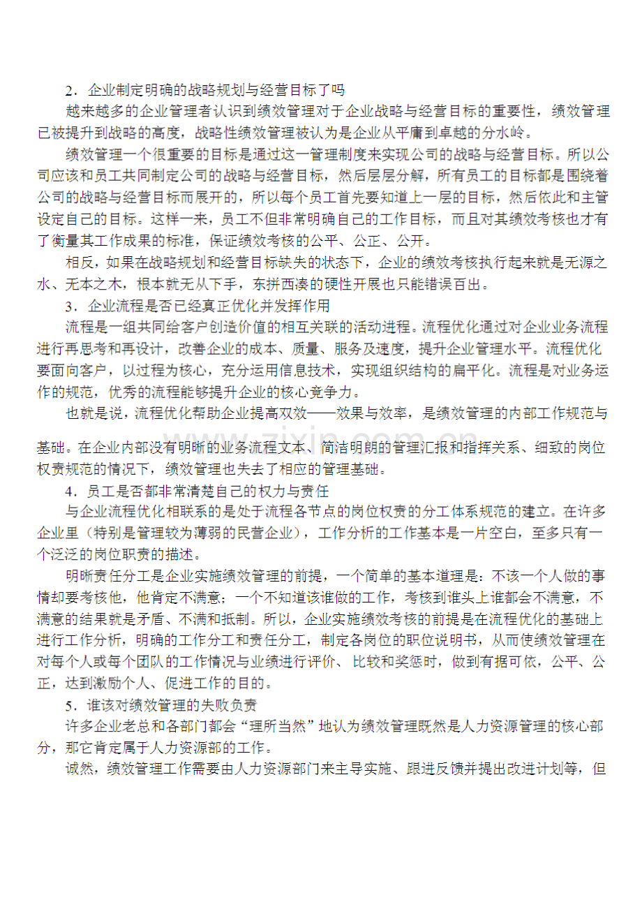 绩效考核制度的意义.doc_第3页