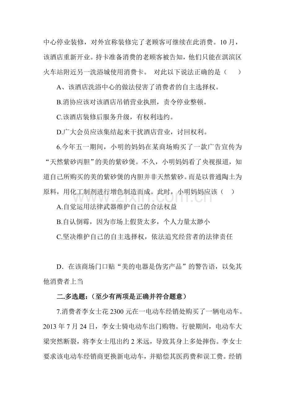 做合格的消费者课时训练.doc_第3页