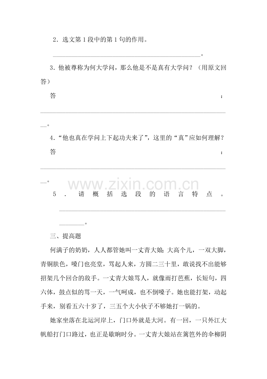 蒲柳人家练习题1.doc_第3页