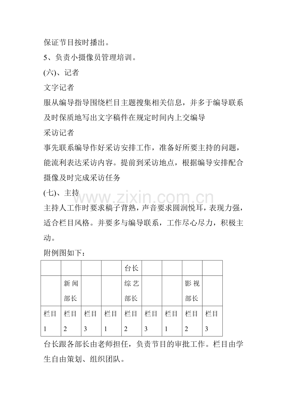 网络电视台策划案.doc_第3页