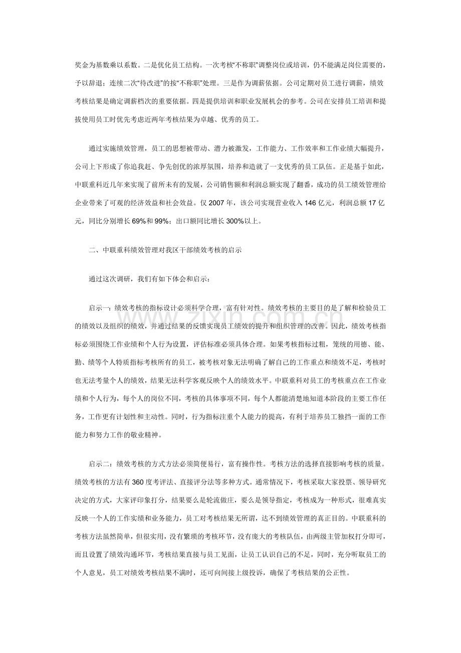 中联重科绩效考核体系调研报告..doc_第3页