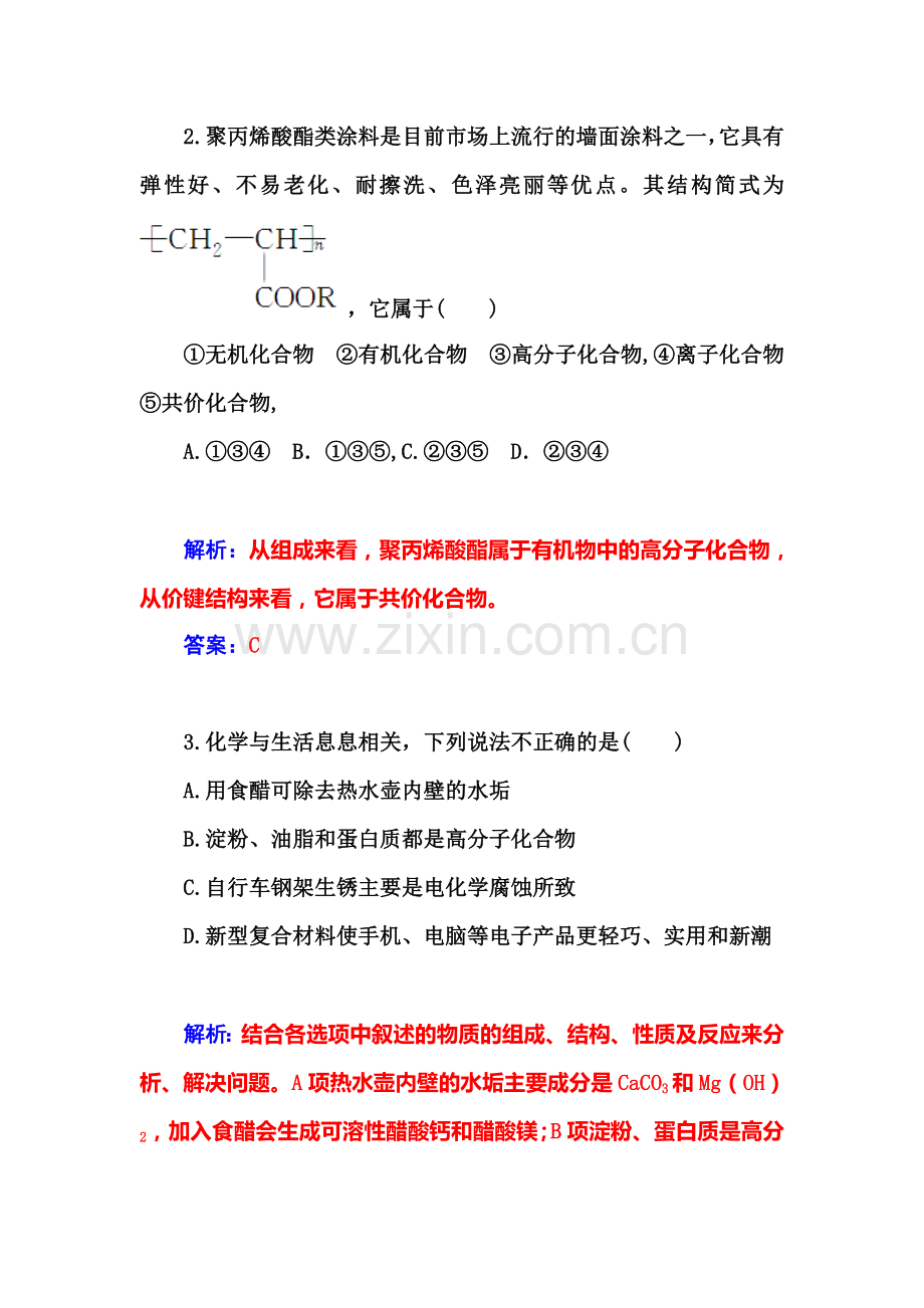 2016-2017学年高一化学下学期课时训练22.doc_第2页