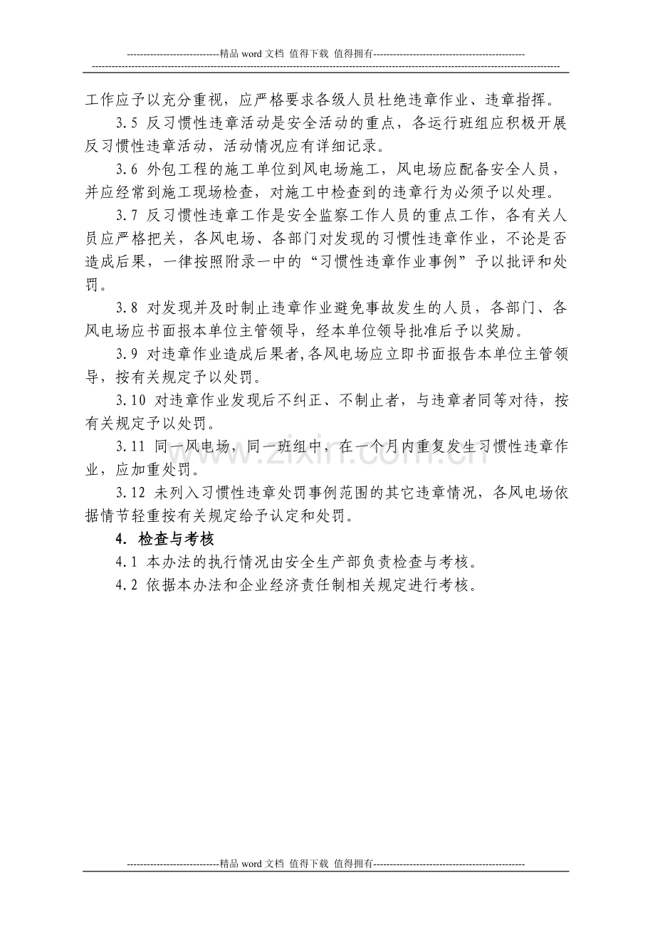 反习惯性违章管理制度.doc_第2页