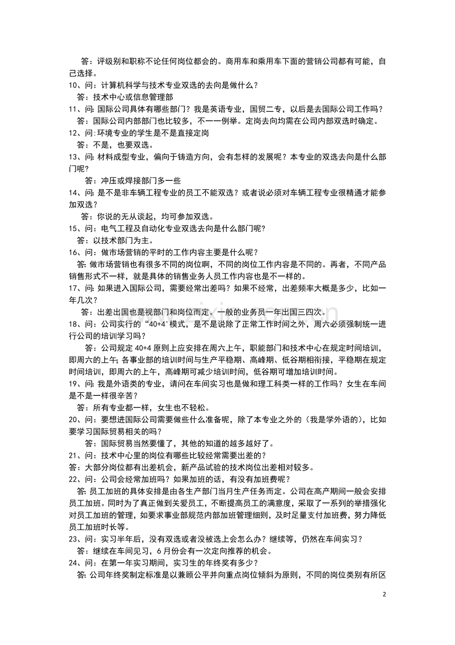 江淮汽车新员工问题解答.doc_第2页