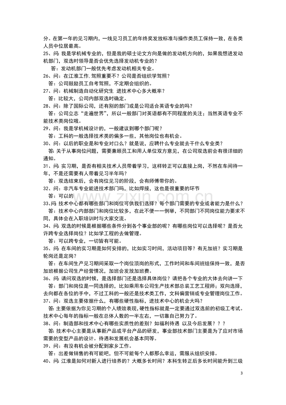 江淮汽车新员工问题解答.doc_第3页