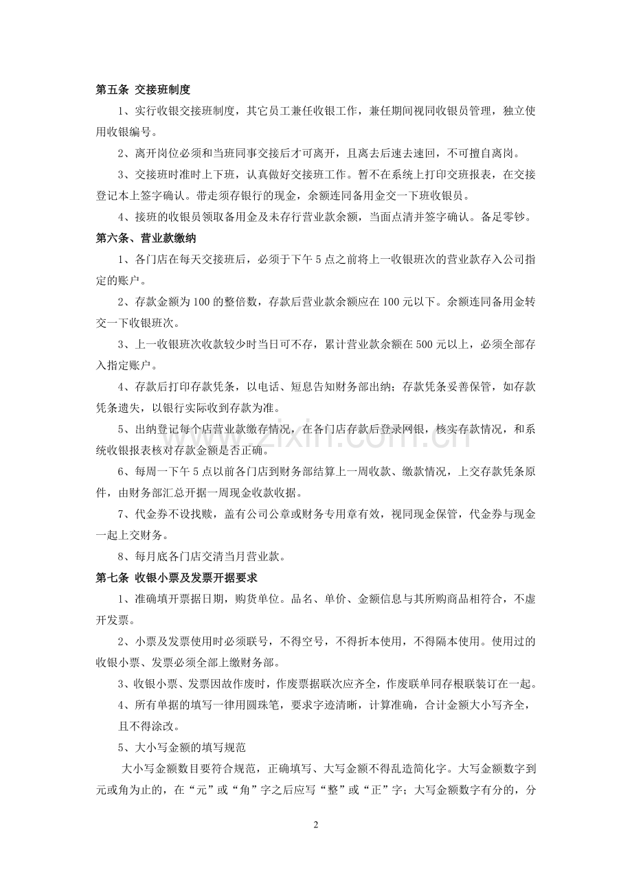 门店收银管理制度.doc_第2页