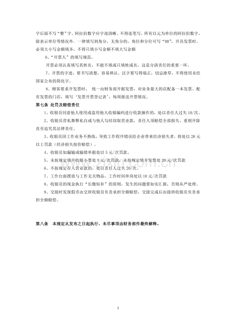 门店收银管理制度.doc_第3页