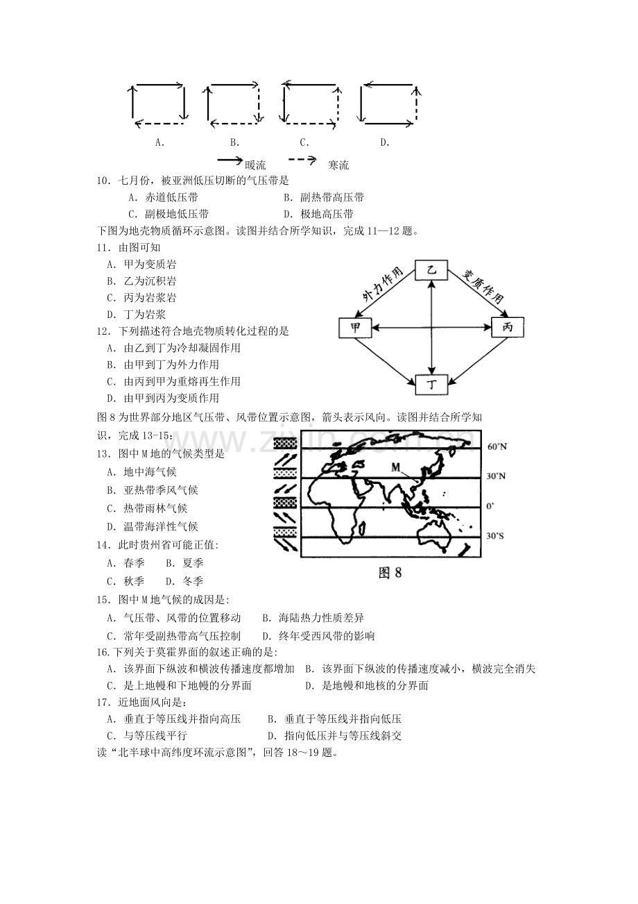 贵州省遵义2015-2016学年高二文综上册第三次月考试题.doc_第2页