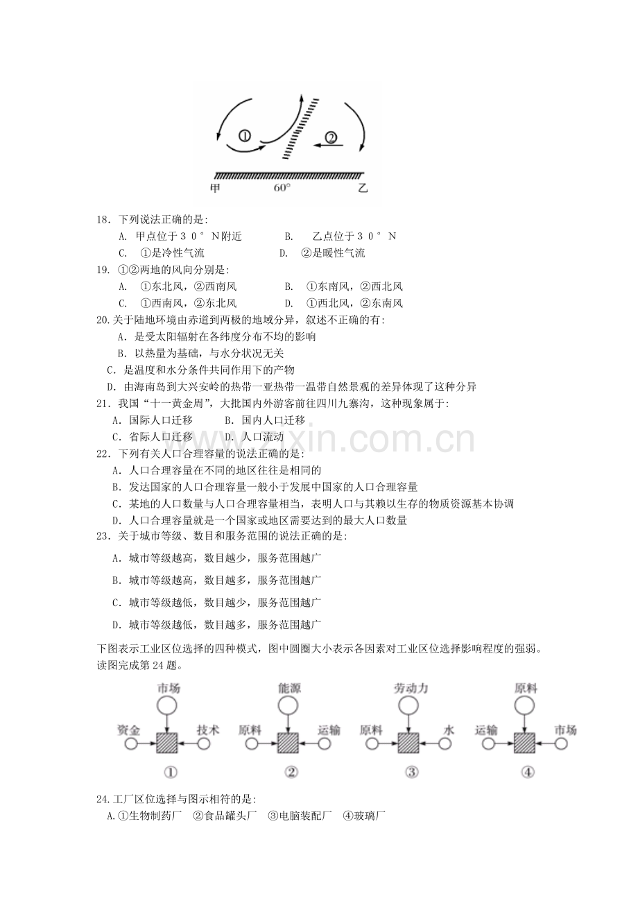 贵州省遵义2015-2016学年高二文综上册第三次月考试题.doc_第3页