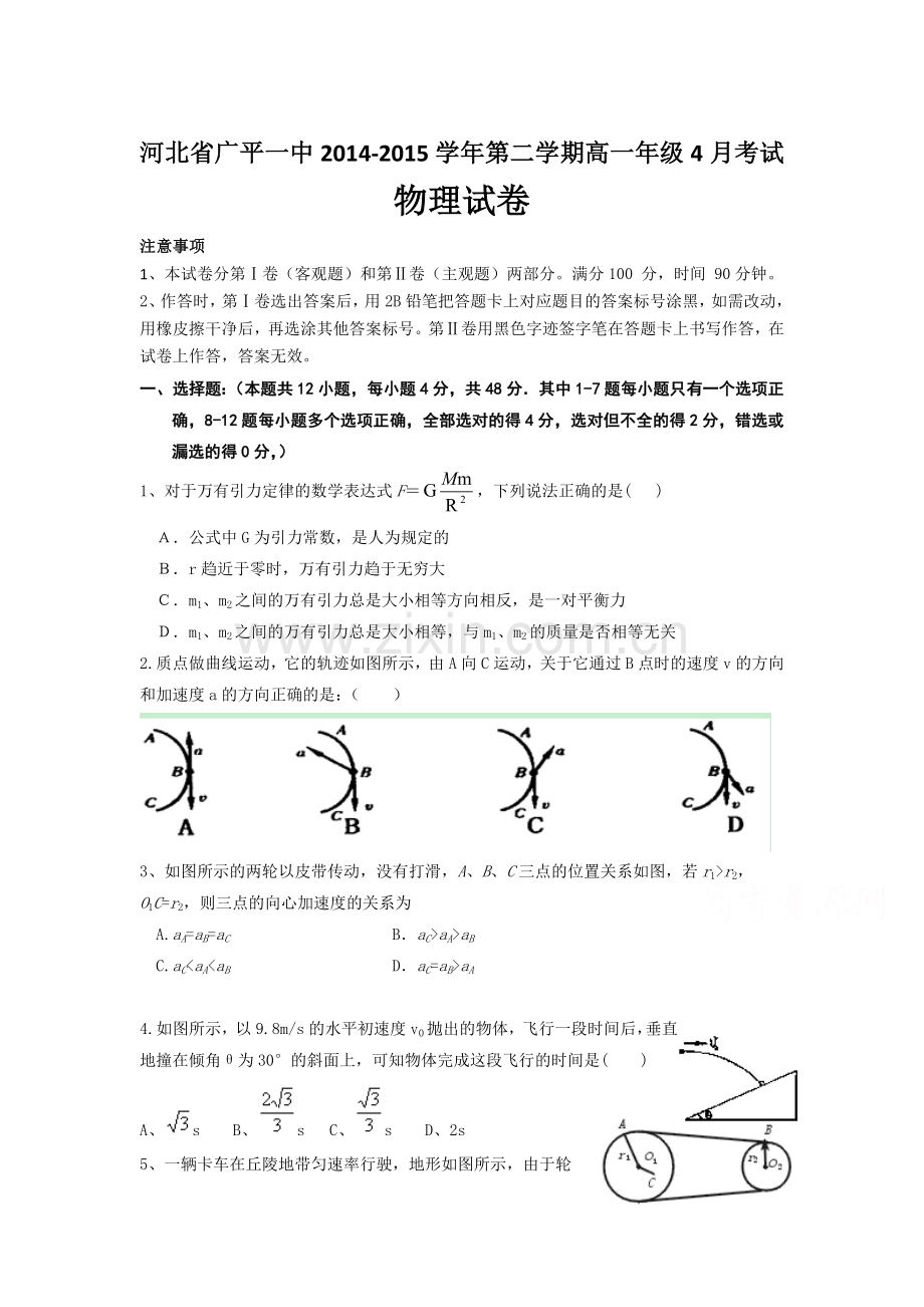 高一物理下册4月月考试题10.doc_第1页