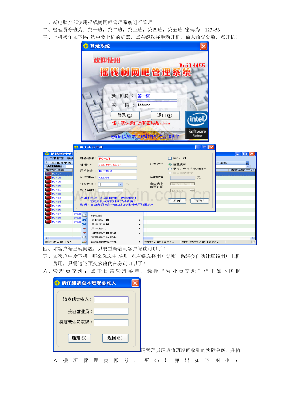 新电脑管理系统使用说明.doc_第1页