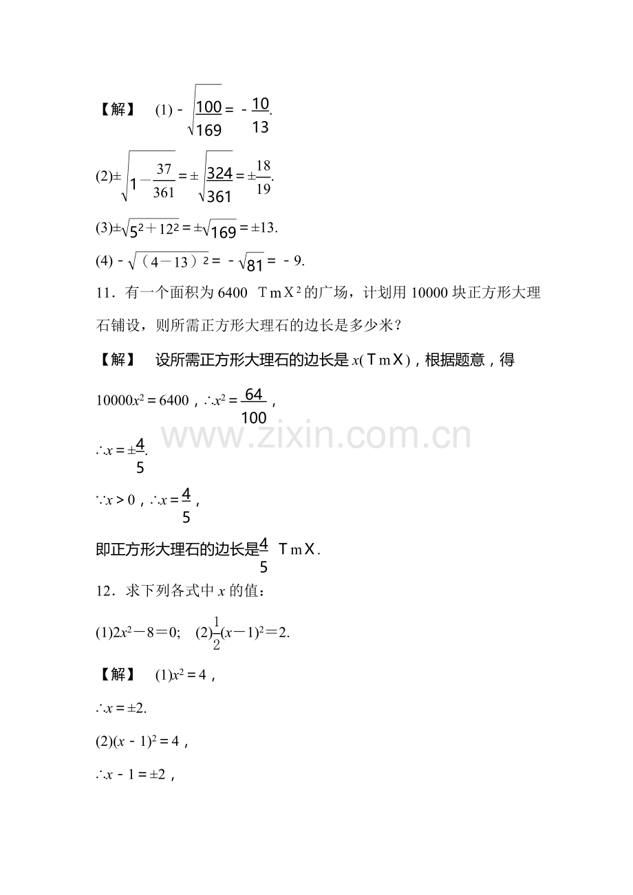 七年级数学下学期课时集训检测17.doc_第3页