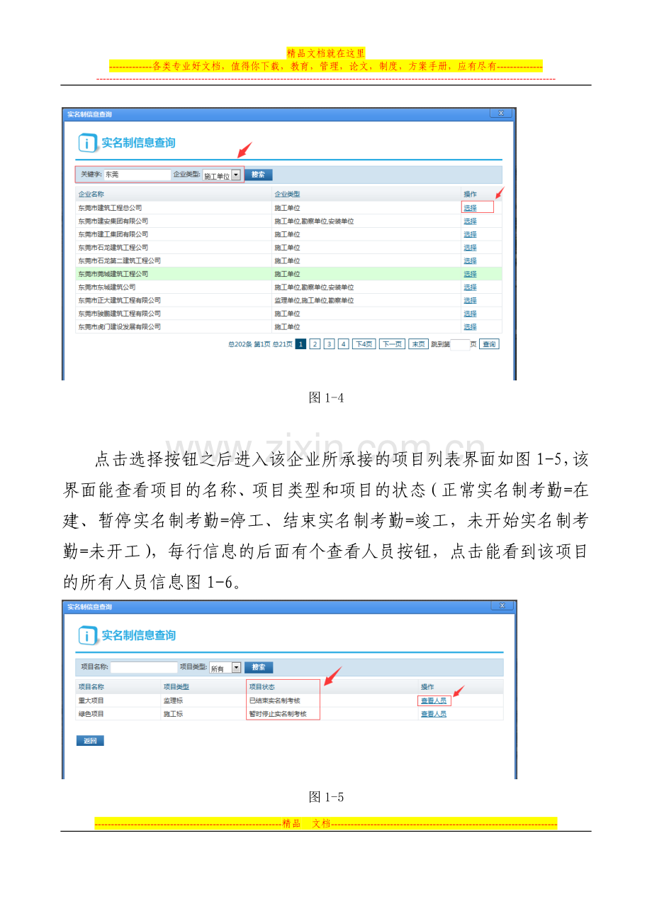 新实名制管理系统项目信息及管理人员信息查询的方法.doc_第3页