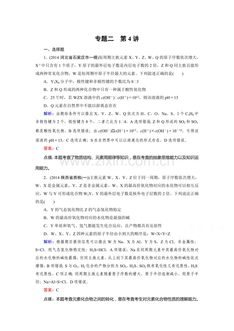 2015届高考化学第二轮综合复习测试16.doc_第1页