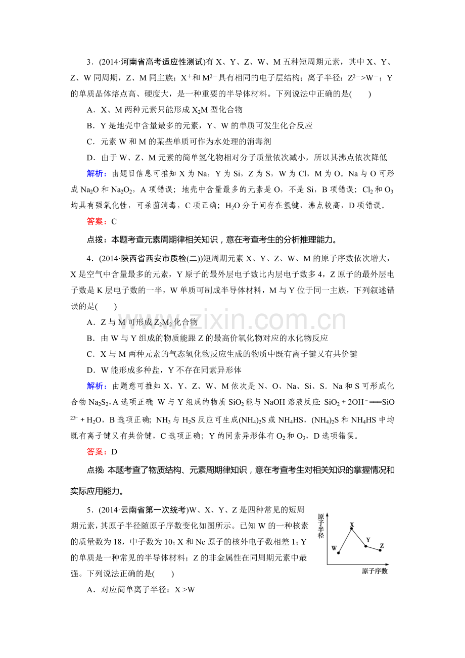 2015届高考化学第二轮综合复习测试16.doc_第2页