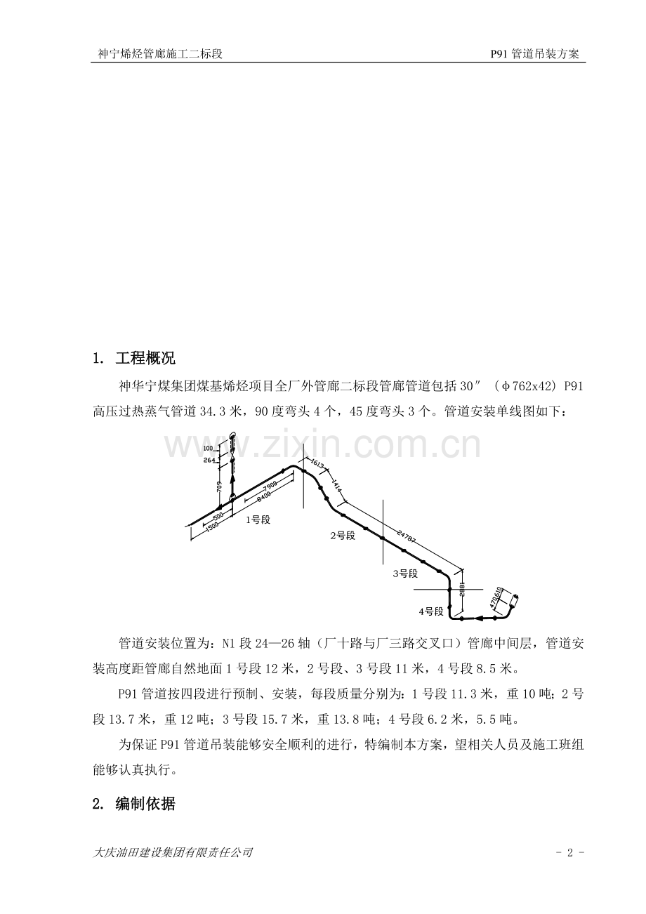 管道吊装方案.doc_第3页