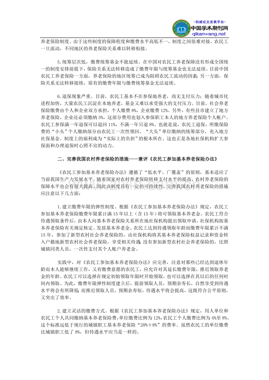 农民保障制度论文：再论农民工养老保险制度.doc_第2页