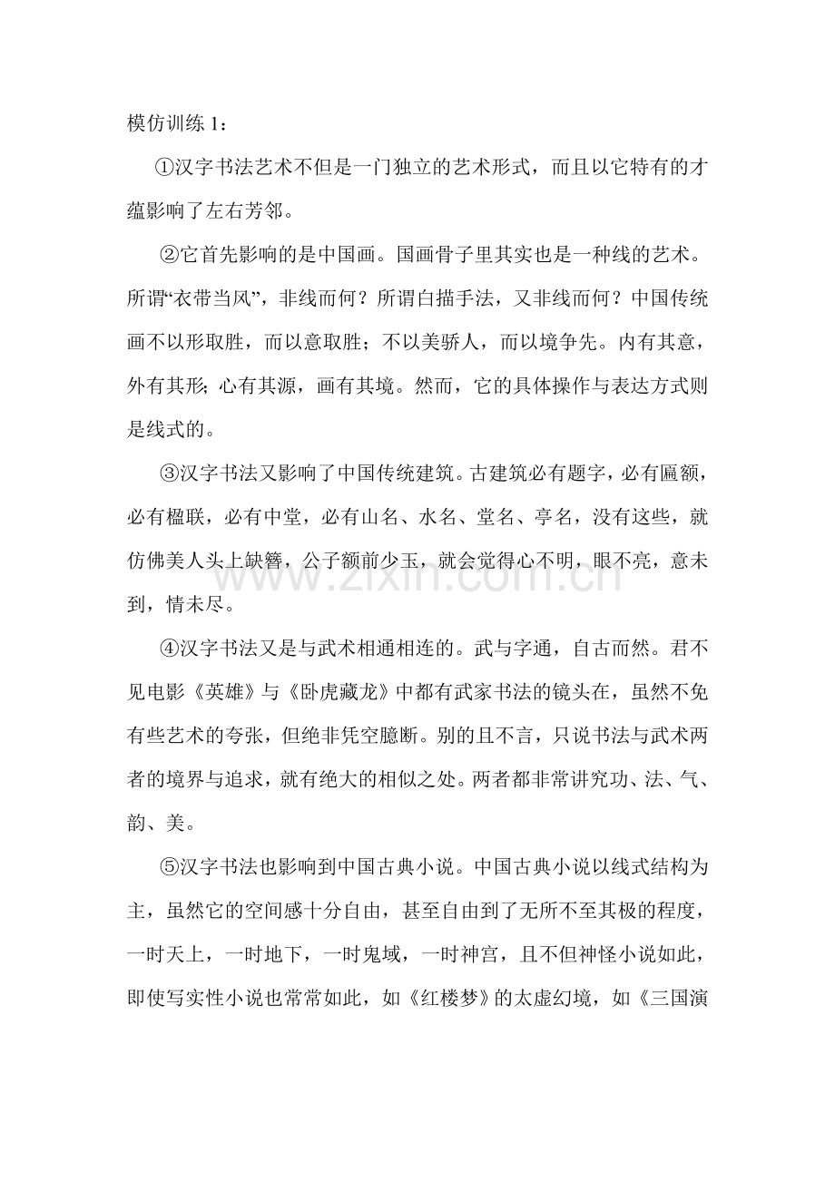 2015届中考语文知识点复习考试题10.doc_第2页