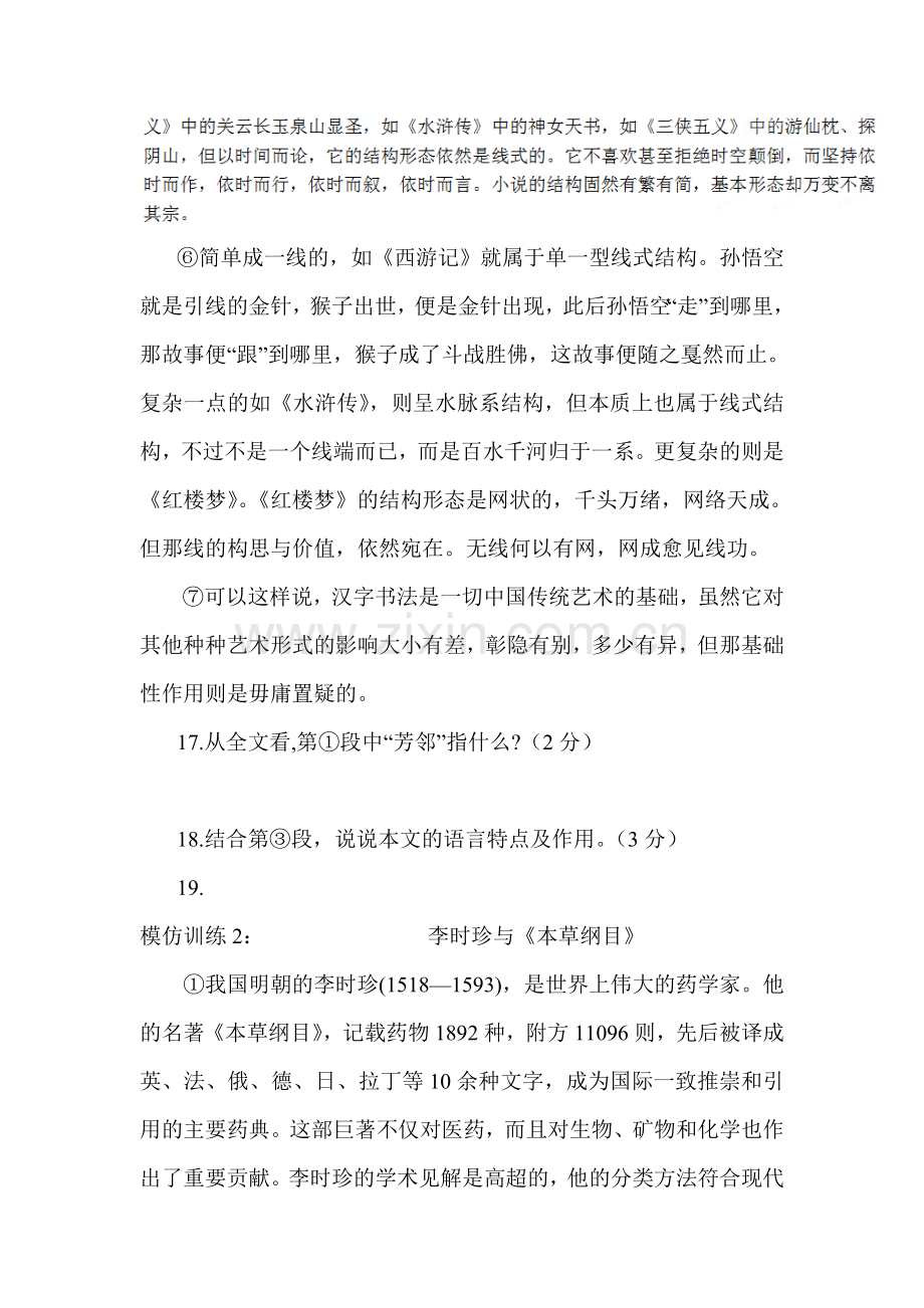 2015届中考语文知识点复习考试题10.doc_第3页