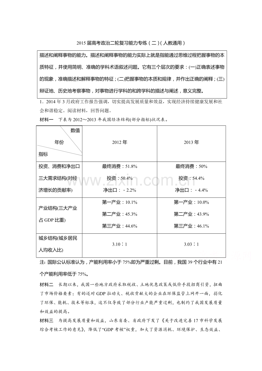 高三政治第二轮综合训练题17.doc_第1页