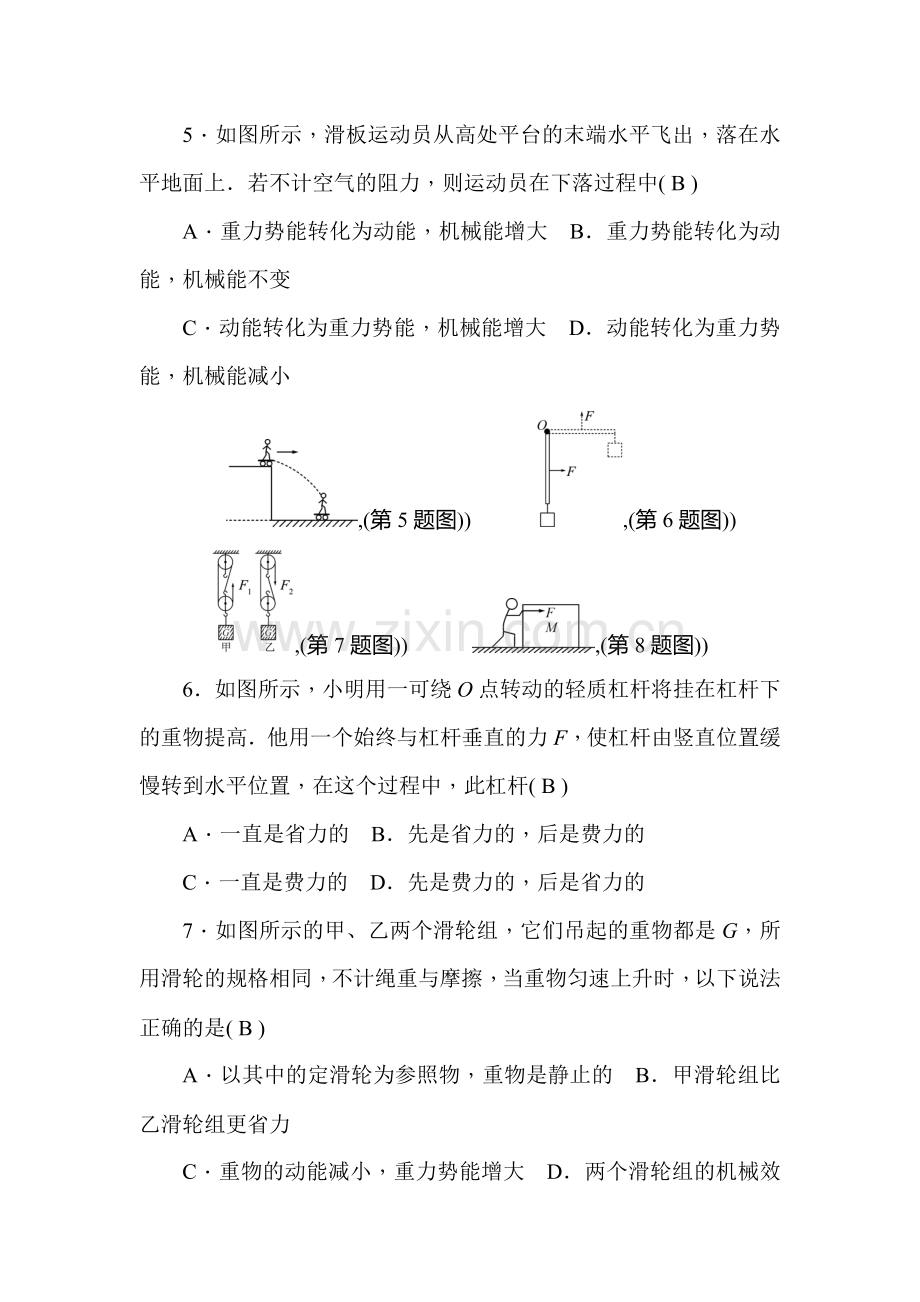 2017届中考物理考点专题复习训练14.doc_第2页