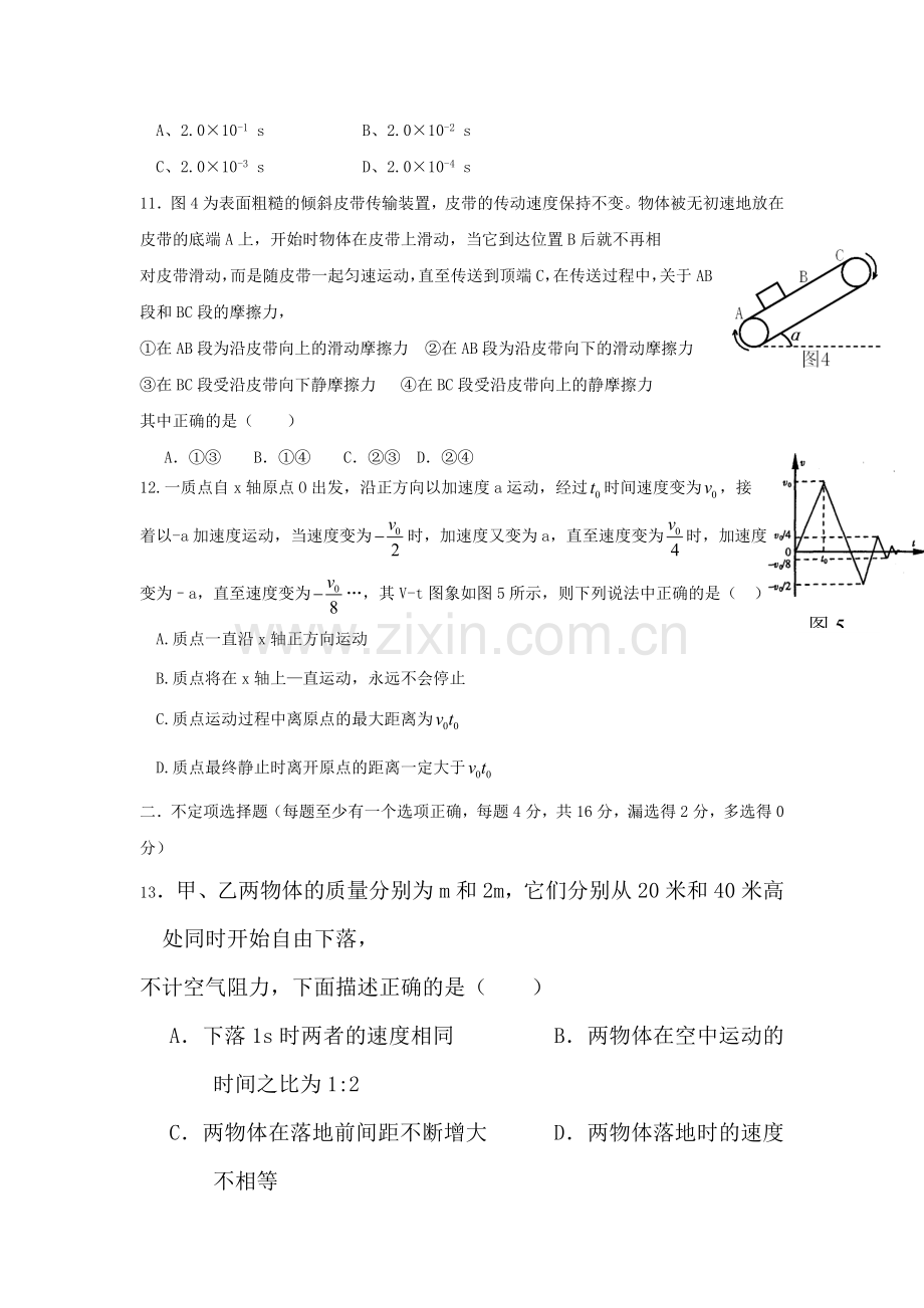 浙江省嘉兴市2016-2017学年高一物理上册期中检测试题.doc_第3页