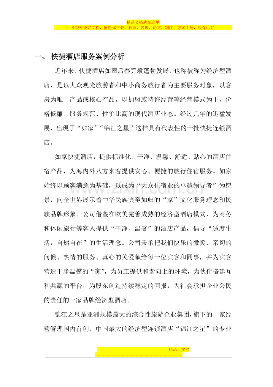 服务管理课程方案.docx_第2页