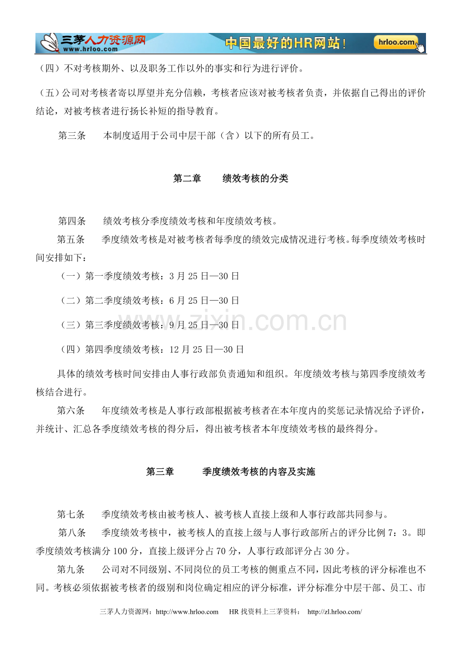 广东某有限公司员工考核制度..doc_第2页