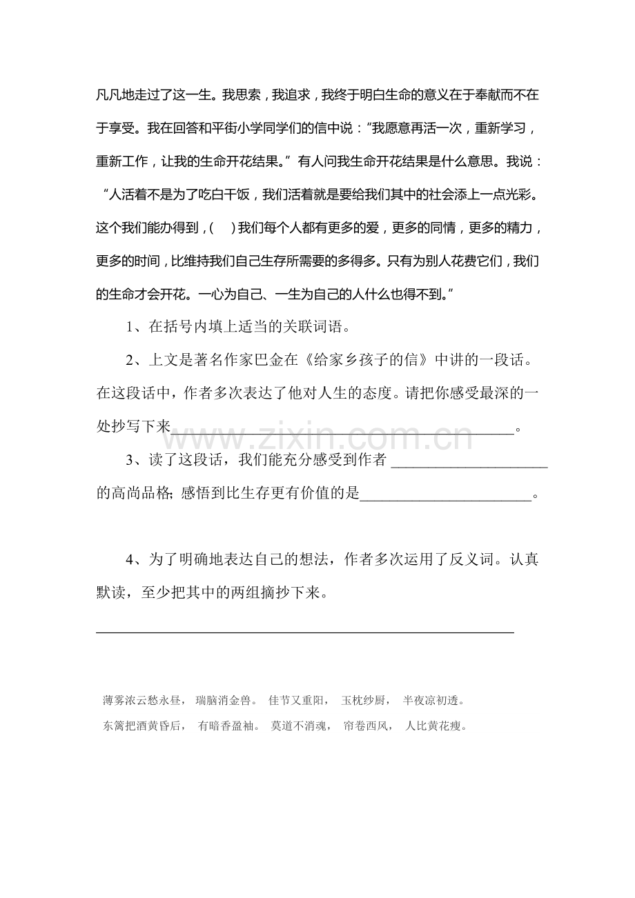 彩色的翅膀练习题2.doc_第2页