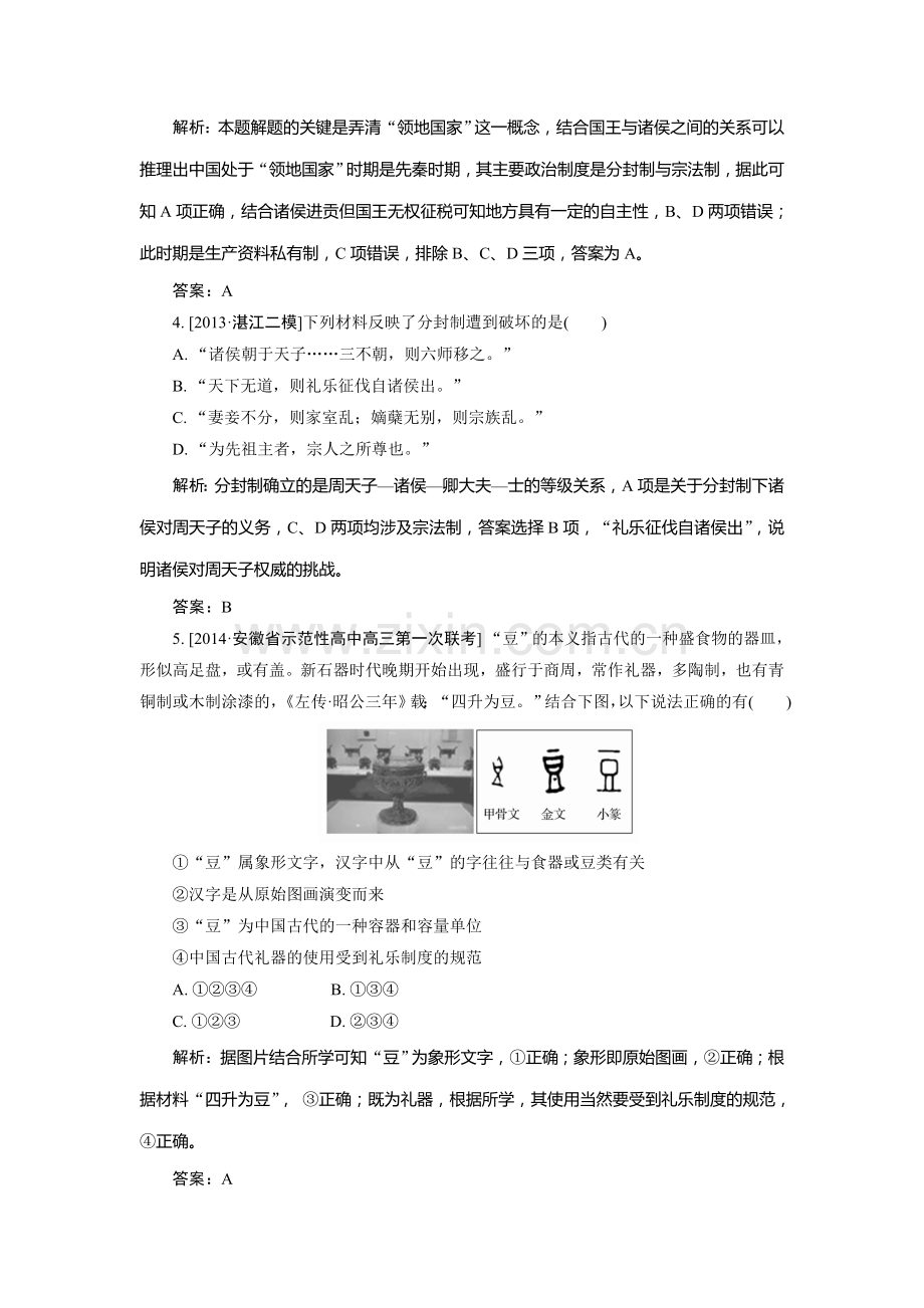 高三历史单元知识点复习训练8.doc_第2页