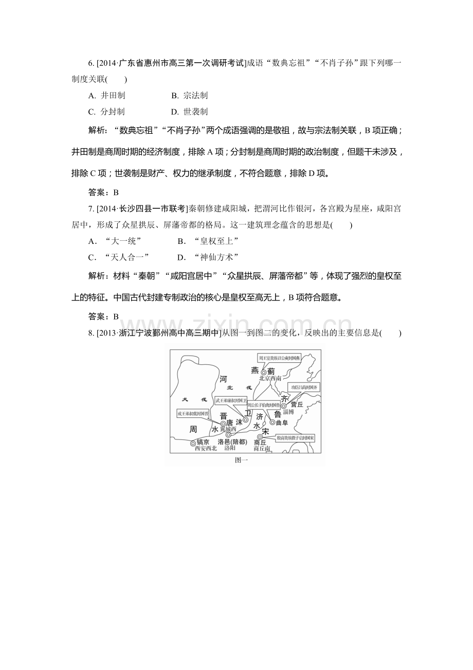 高三历史单元知识点复习训练8.doc_第3页