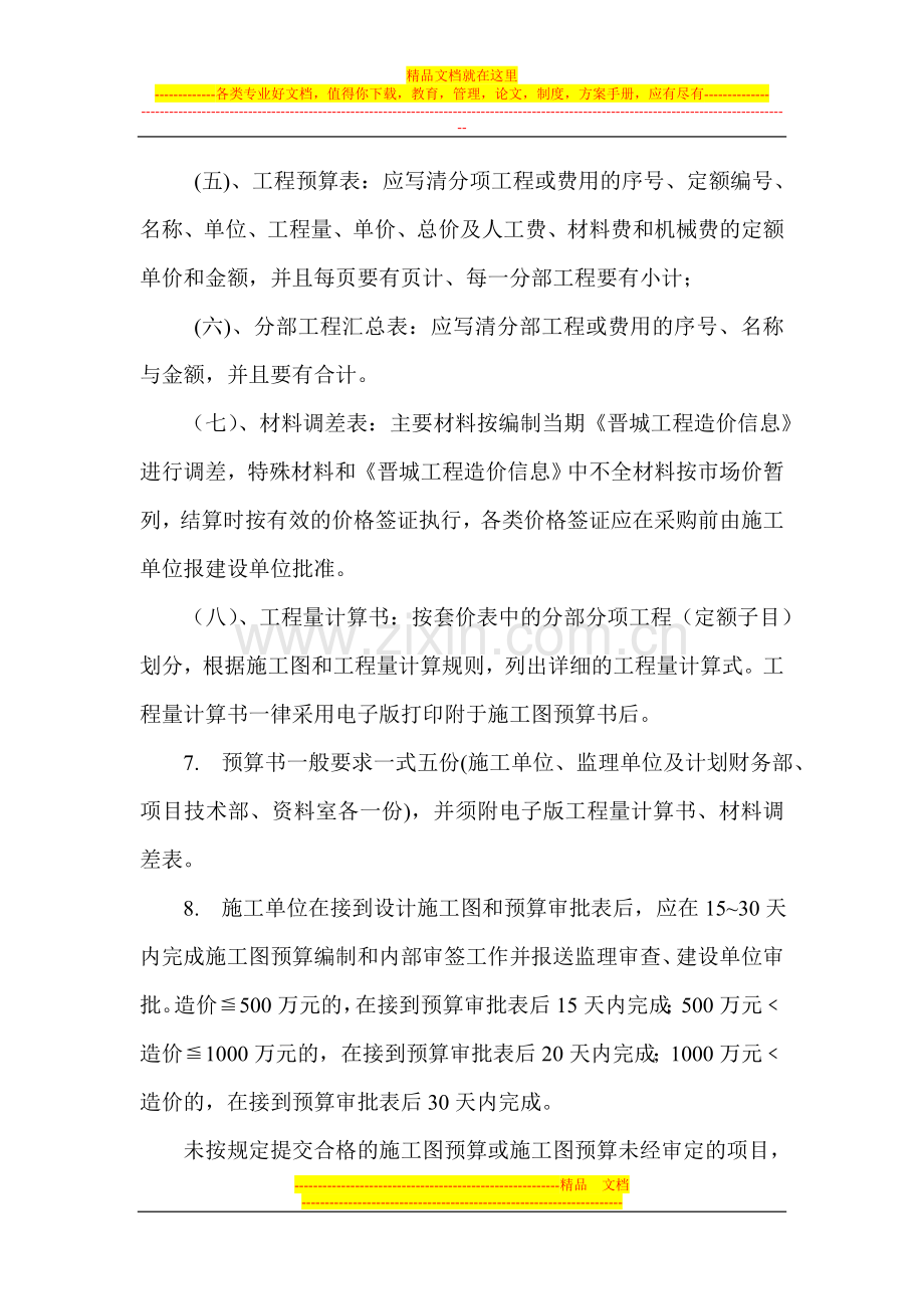 工预算管理制度.doc_第3页