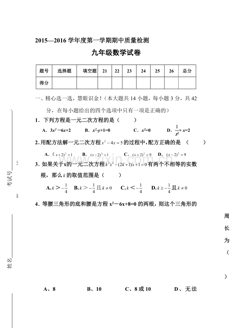 河北省秦皇岛市2016届九年级数学上册期中考试题.doc_第1页