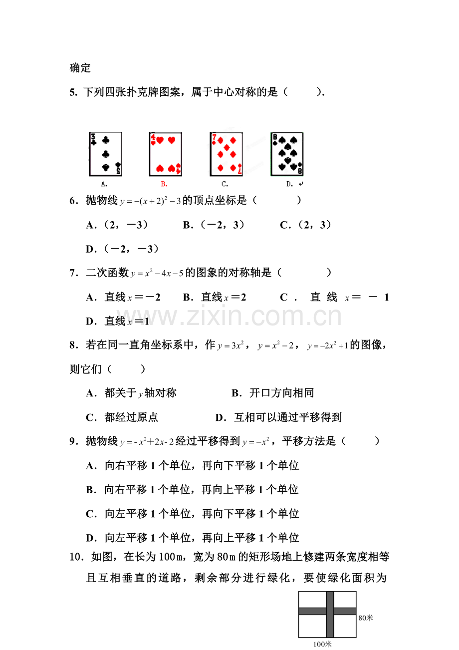 河北省秦皇岛市2016届九年级数学上册期中考试题.doc_第2页