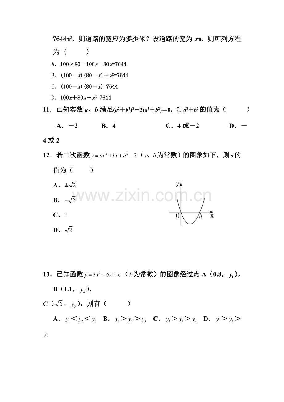 河北省秦皇岛市2016届九年级数学上册期中考试题.doc_第3页