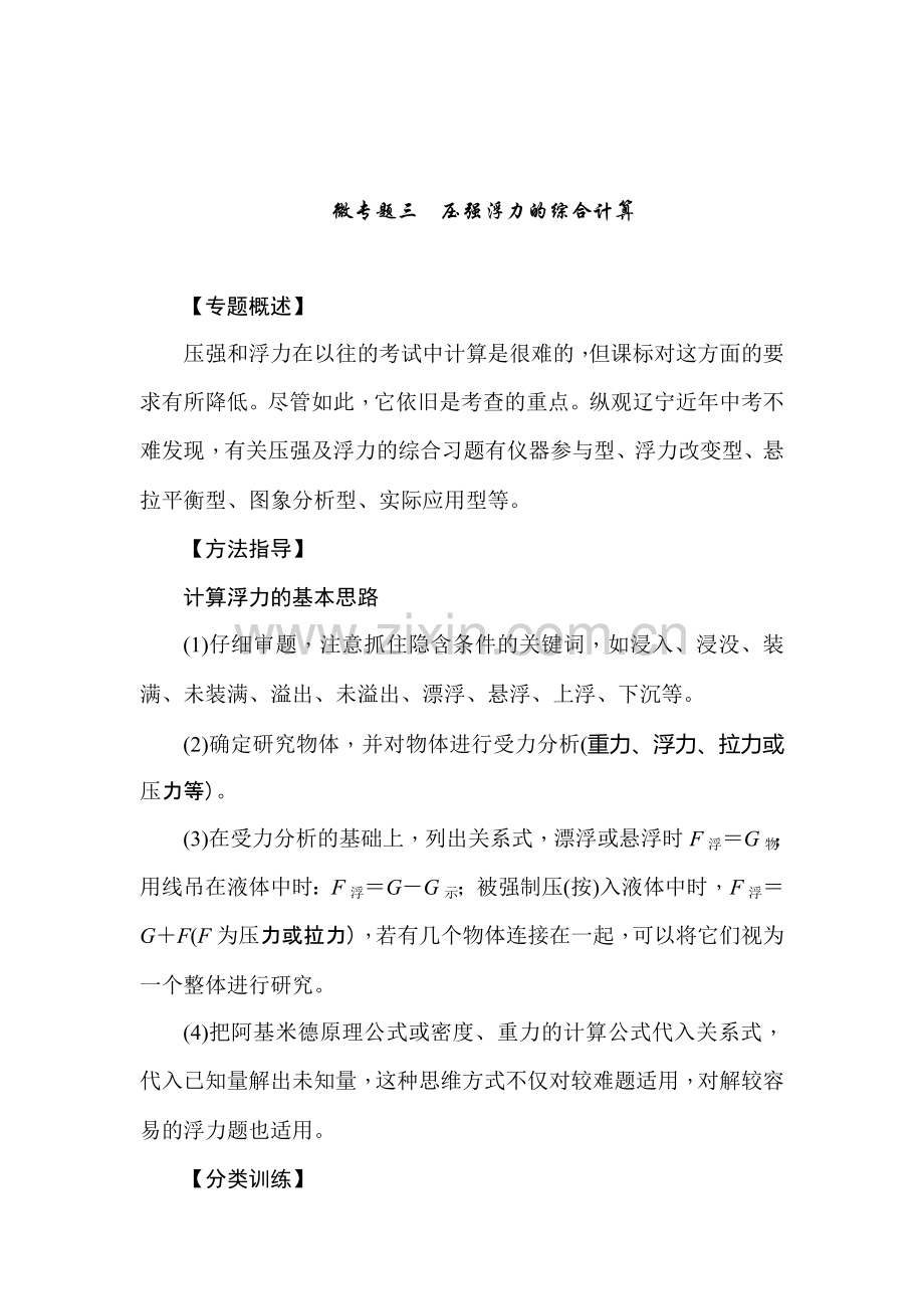 2016届辽宁省中考物理知识点复习训练28.doc_第1页