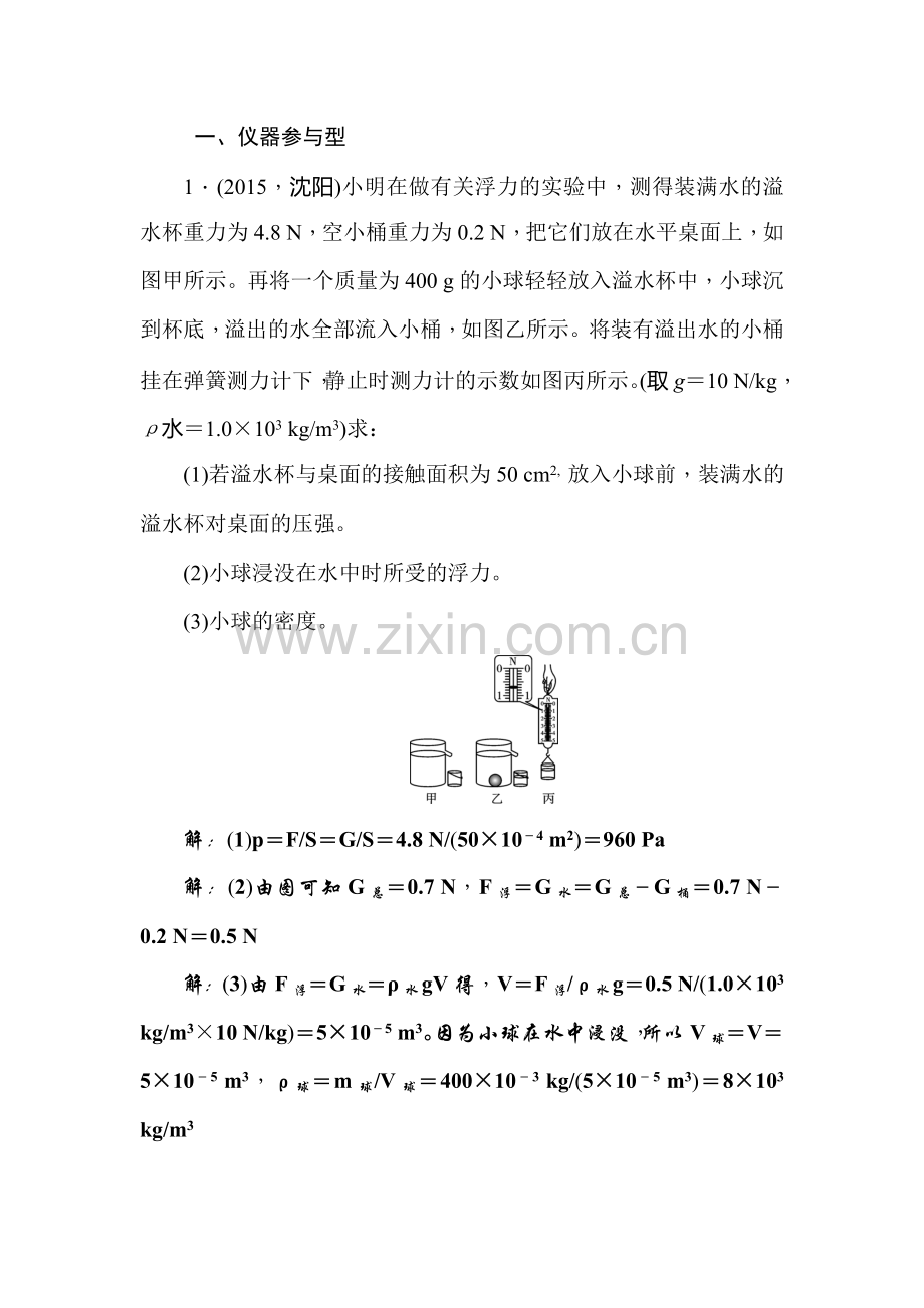 2016届辽宁省中考物理知识点复习训练28.doc_第2页