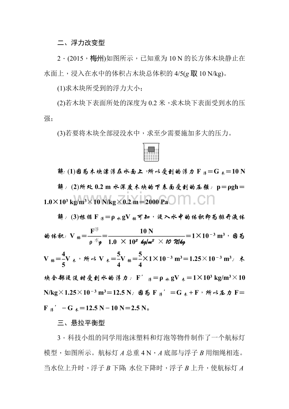 2016届辽宁省中考物理知识点复习训练28.doc_第3页