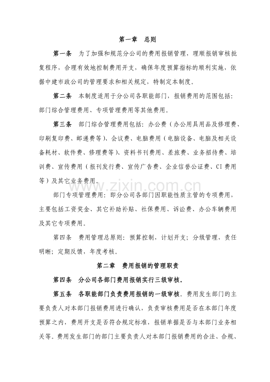 分公司费用报销制度(新).doc_第3页